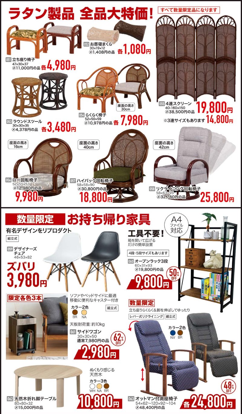 家具のホンダ高崎店が年に一度の決算特価！総決算！全館・全品超特価＆さらに6大特典！