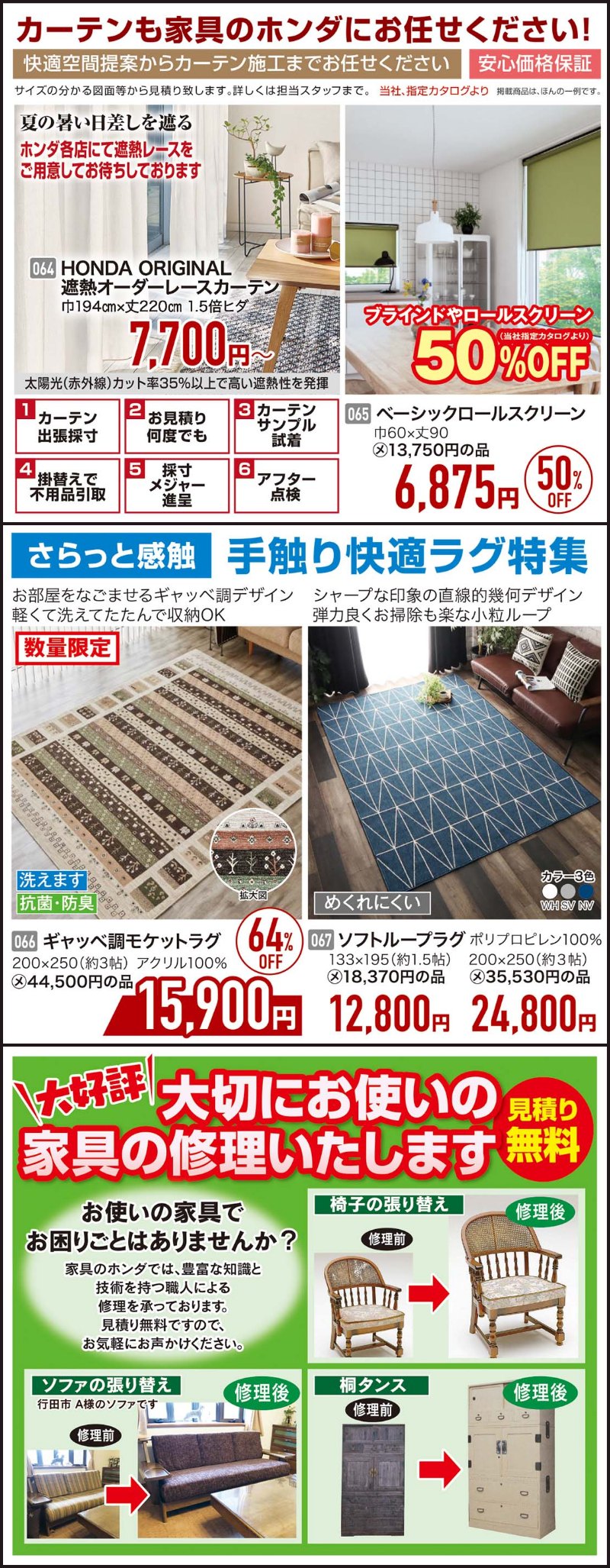 家具のホンダ高崎店が年に一度の決算特価！総決算！全館・全品超特価＆さらに6大特典！