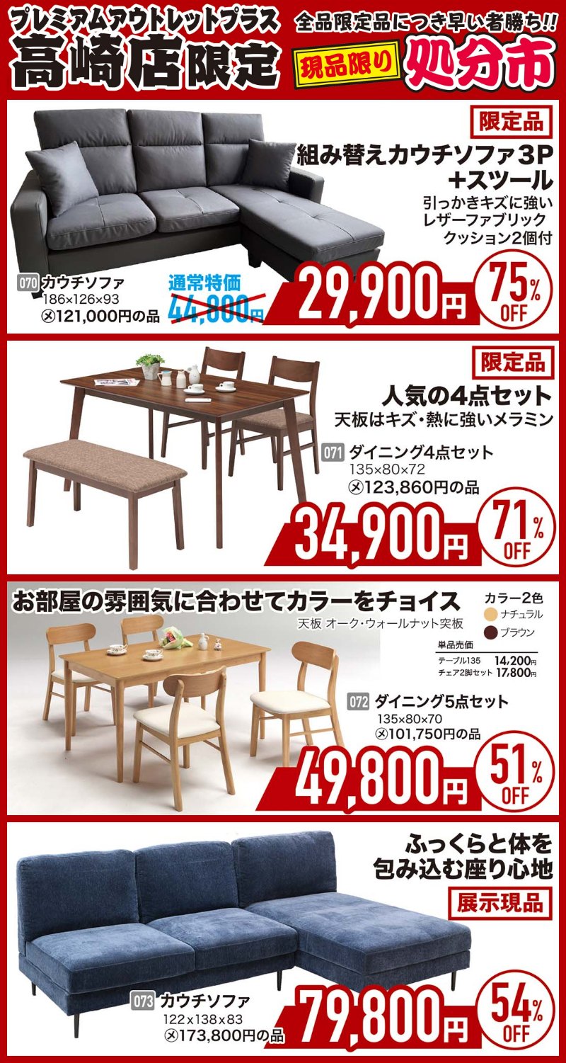 家具のホンダ高崎店が年に一度の決算特価！総決算！全館・全品超特価＆さらに6大特典！
