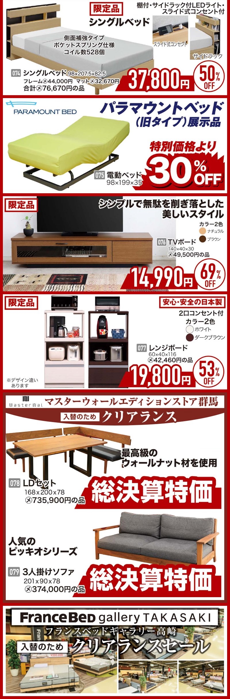 家具のホンダ高崎店が年に一度の決算特価！総決算！全館・全品超特価＆さらに6大特典！