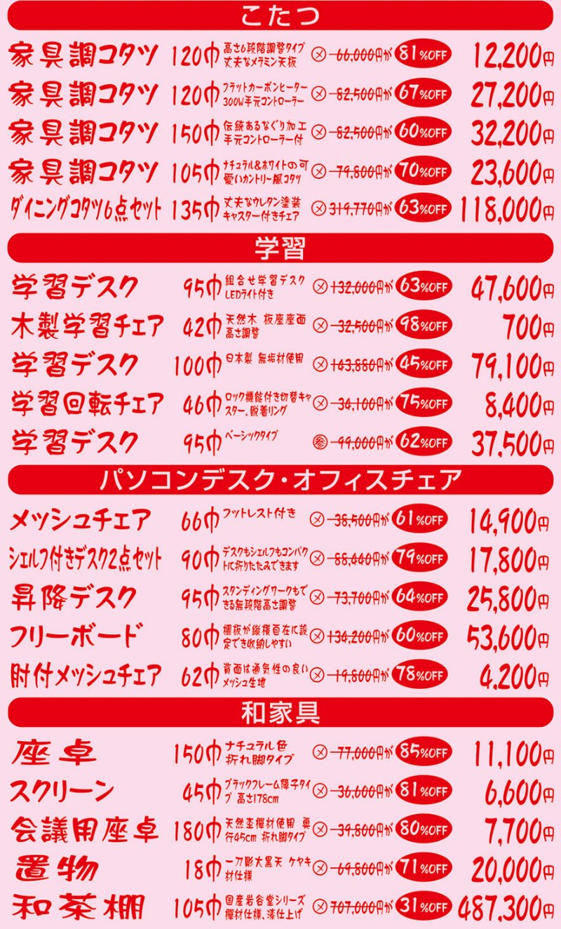 家具のホンダ太田店が最終最後の大現品市！最大98%OFF！全館1階・2階・3階全品大処分！