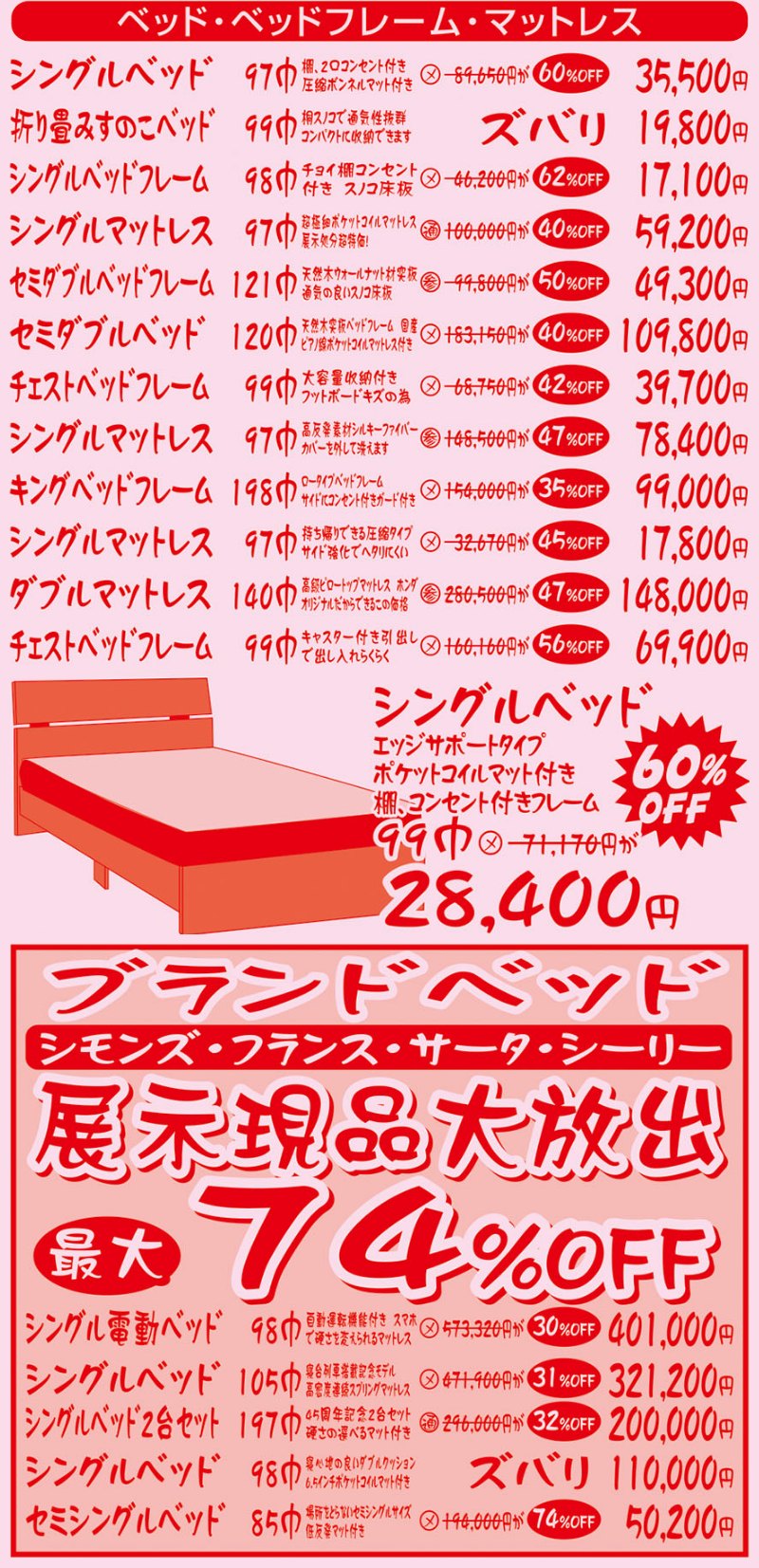 家具のホンダ太田店が最終最後の大現品市！最大98%OFF！全館1階・2階・3階全品大処分！