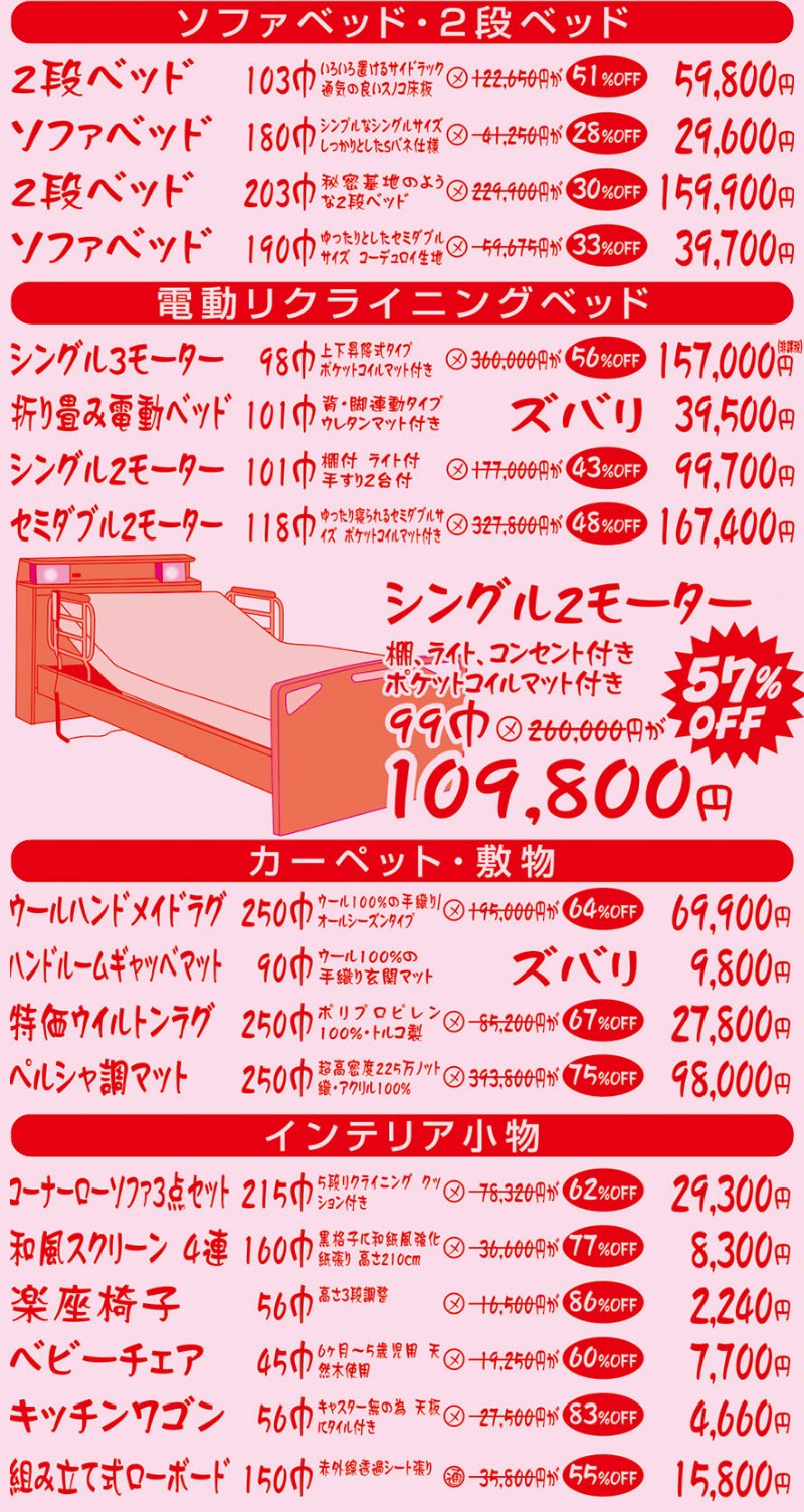 家具のホンダ太田店が最終最後の大現品市！最大98%OFF！全館1階・2階・3階全品大処分！