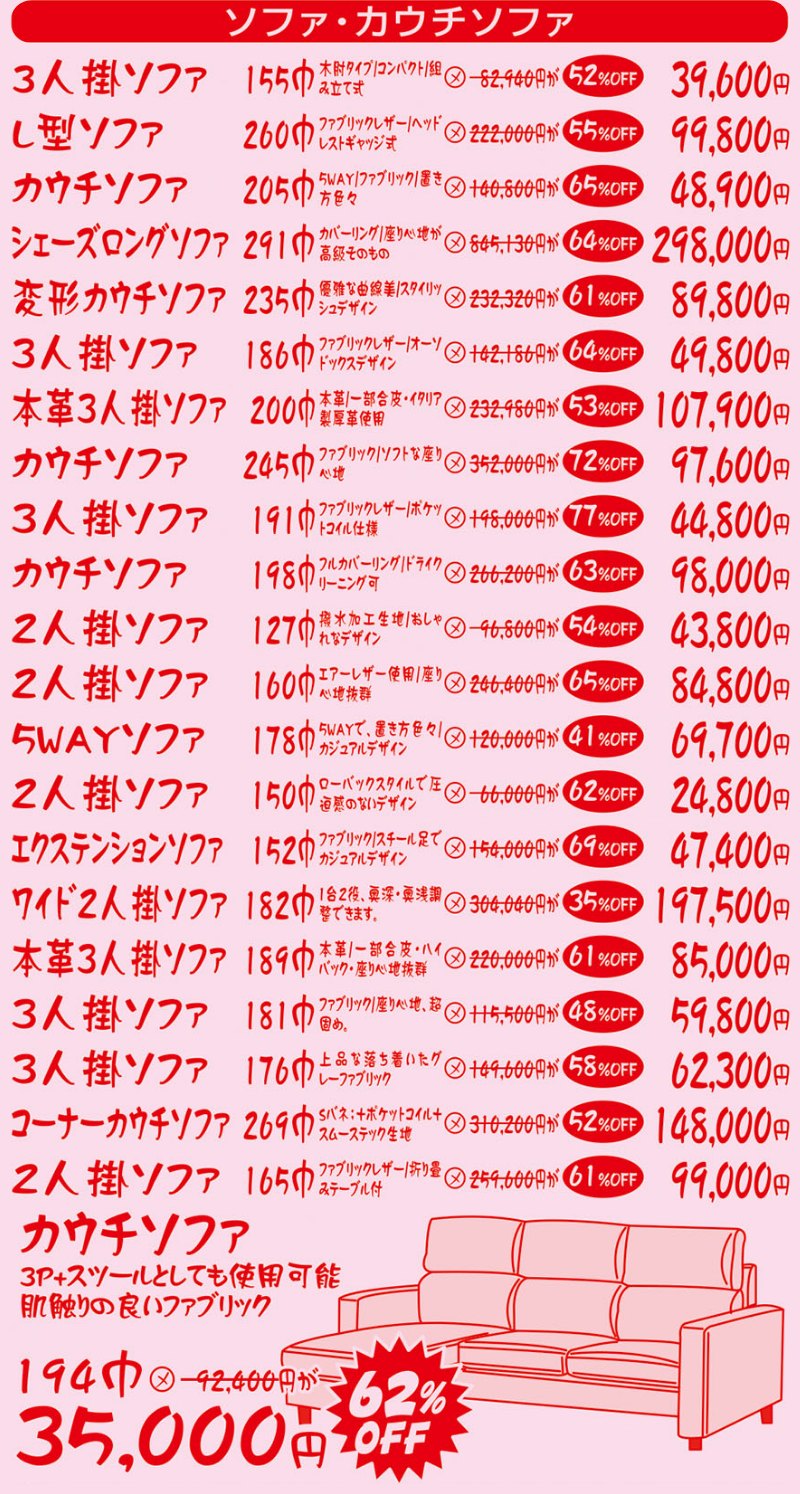 家具のホンダ太田店が最終最後の大現品市！最大98%OFF！全館1階・2階・3階全品大処分！