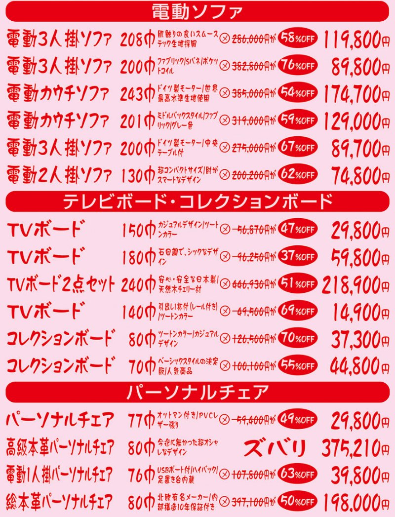 家具のホンダ太田店が最終最後の大現品市！最大98%OFF！全館1階・2階・3階全品大処分！
