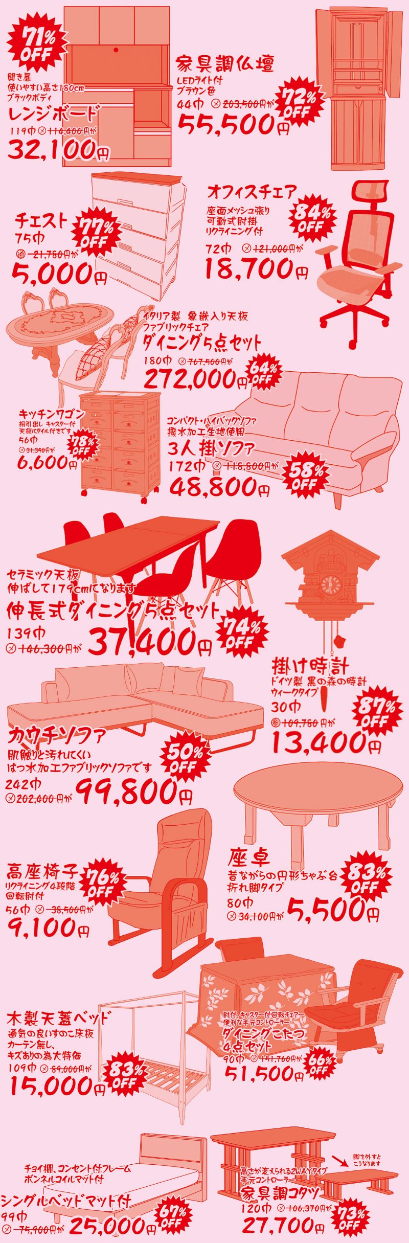 家具のホンダ太田店が最終最後の大現品市！最大98%OFF！全館1階・2階・3階全品大処分！
