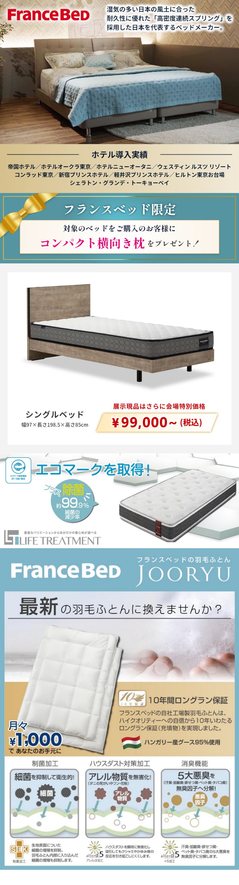 家具のホンダが栃木県佐野市でプレミアムベッドフェア開催！