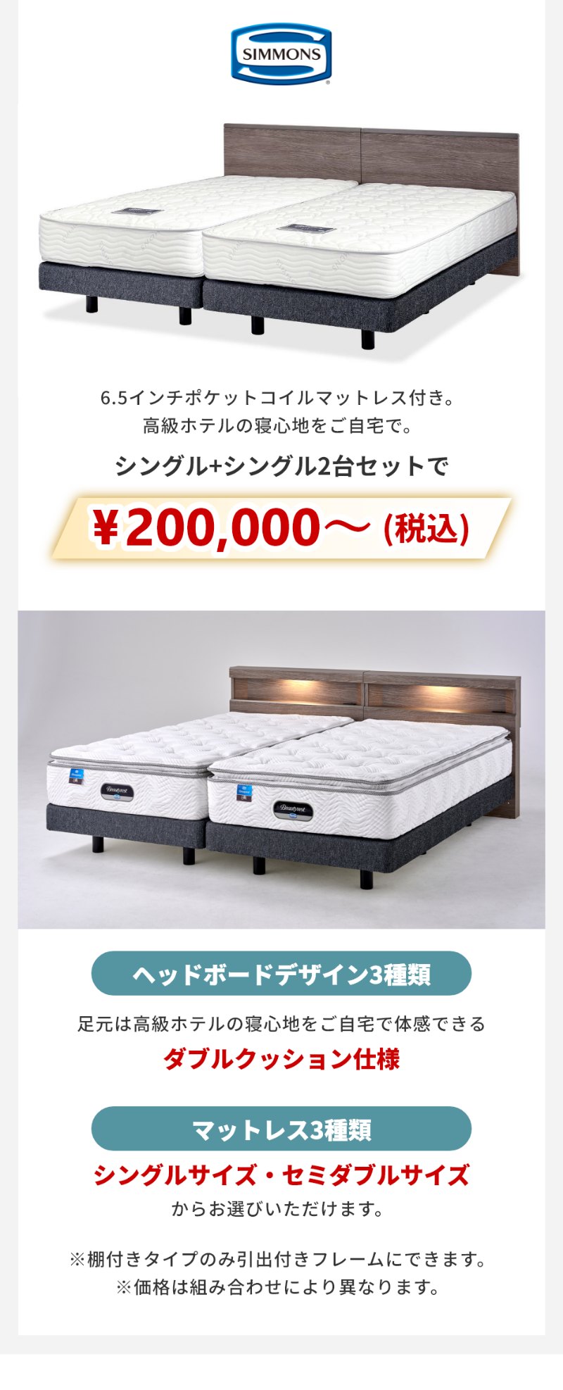 家具のホンダが栃木県佐野市でプレミアムベッドフェア開催！