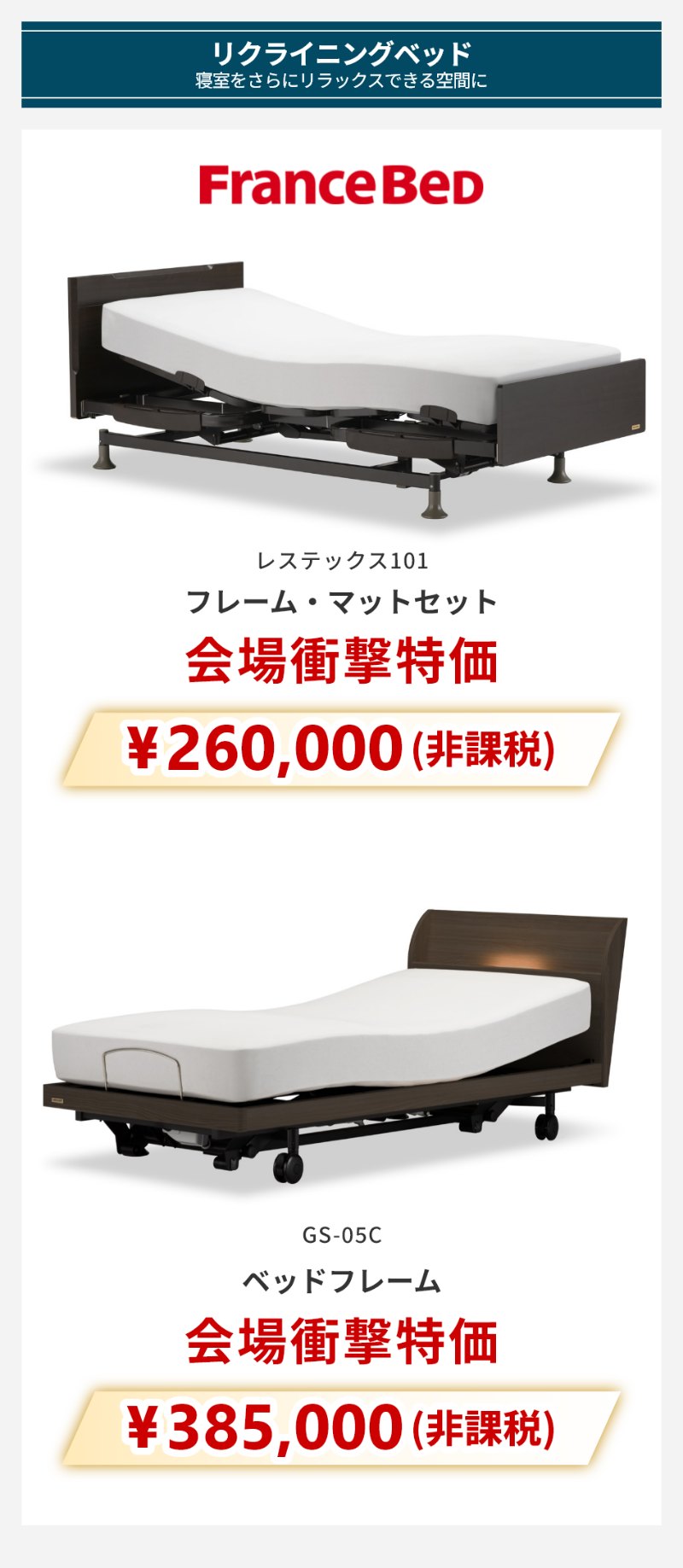 家具のホンダが栃木県佐野市でプレミアムベッドフェア開催！