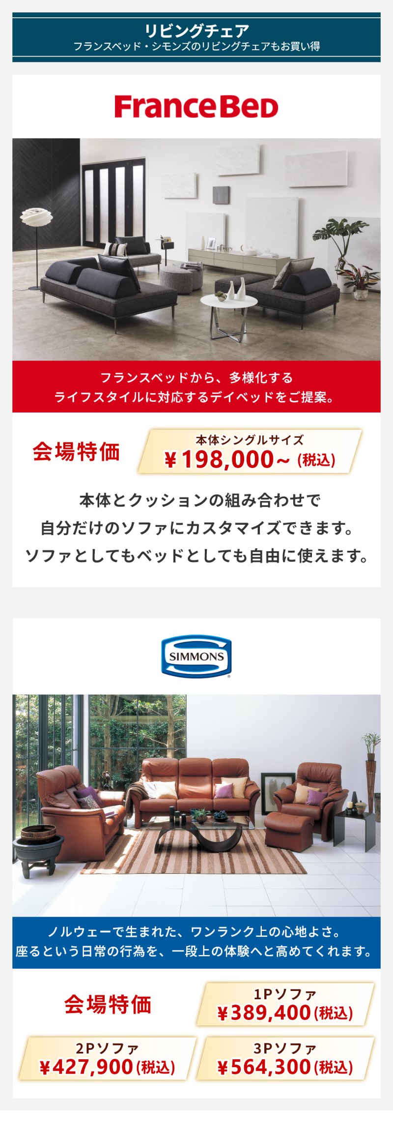 家具のホンダが栃木県佐野市でプレミアムベッドフェア開催！