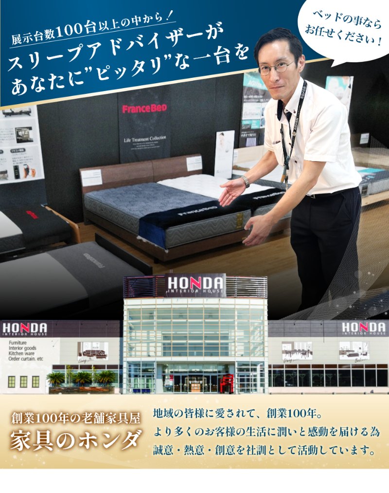 家具のホンダが栃木県佐野市でプレミアムベッドフェア開催！