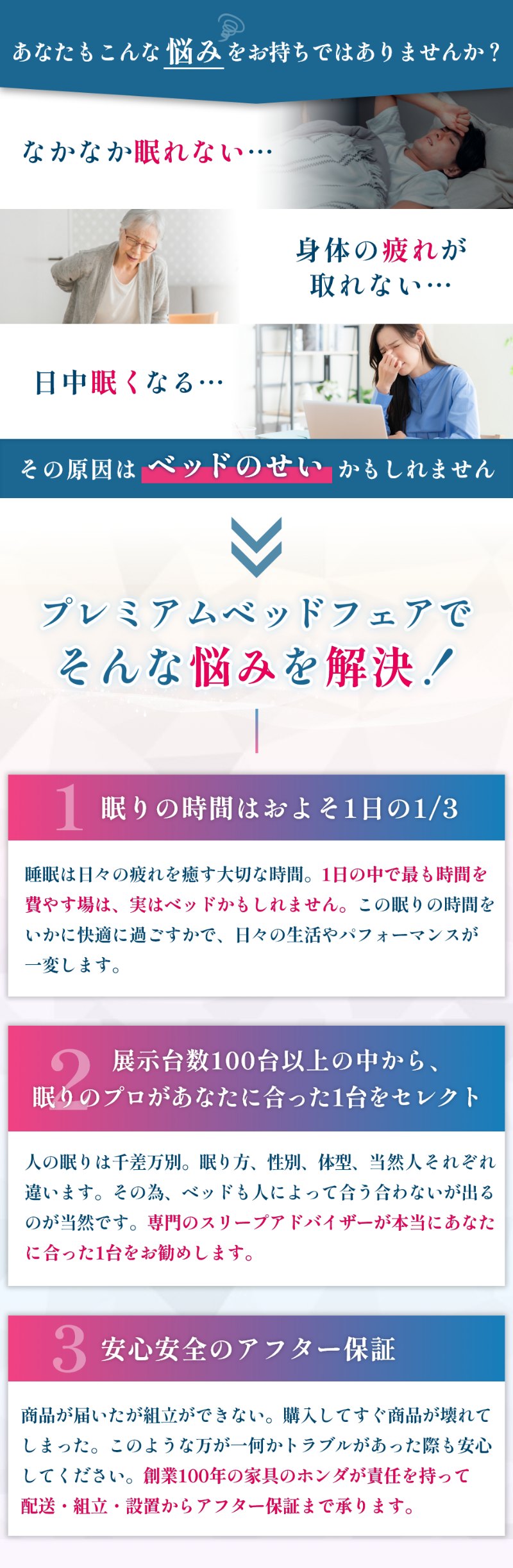 家具のホンダが栃木県佐野市でプレミアムベッドフェア開催！