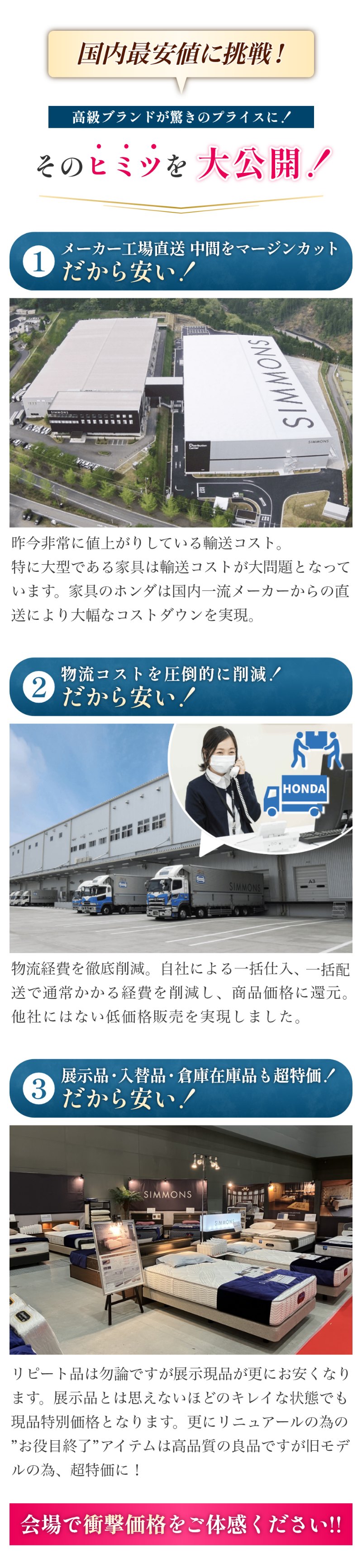 家具のホンダが栃木県佐野市でプレミアムベッドフェア開催！