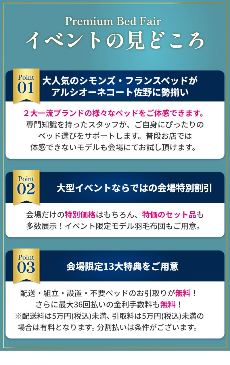 家具のホンダが栃木県佐野市でプレミアムベッドフェア開催！