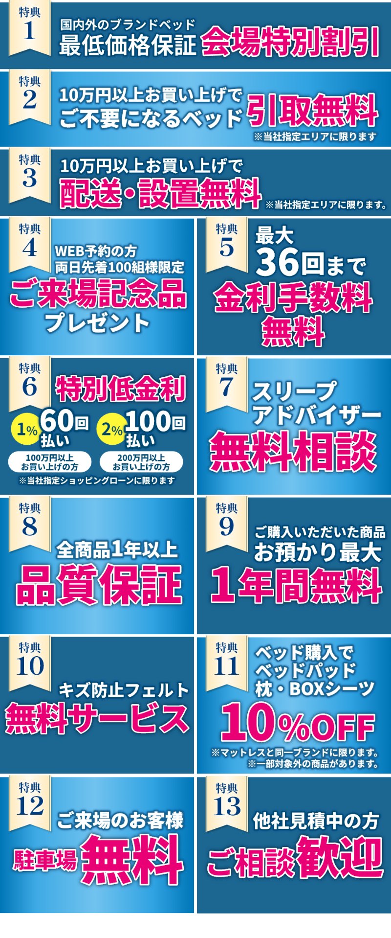 家具のホンダが栃木県佐野市でプレミアムベッドフェア開催！