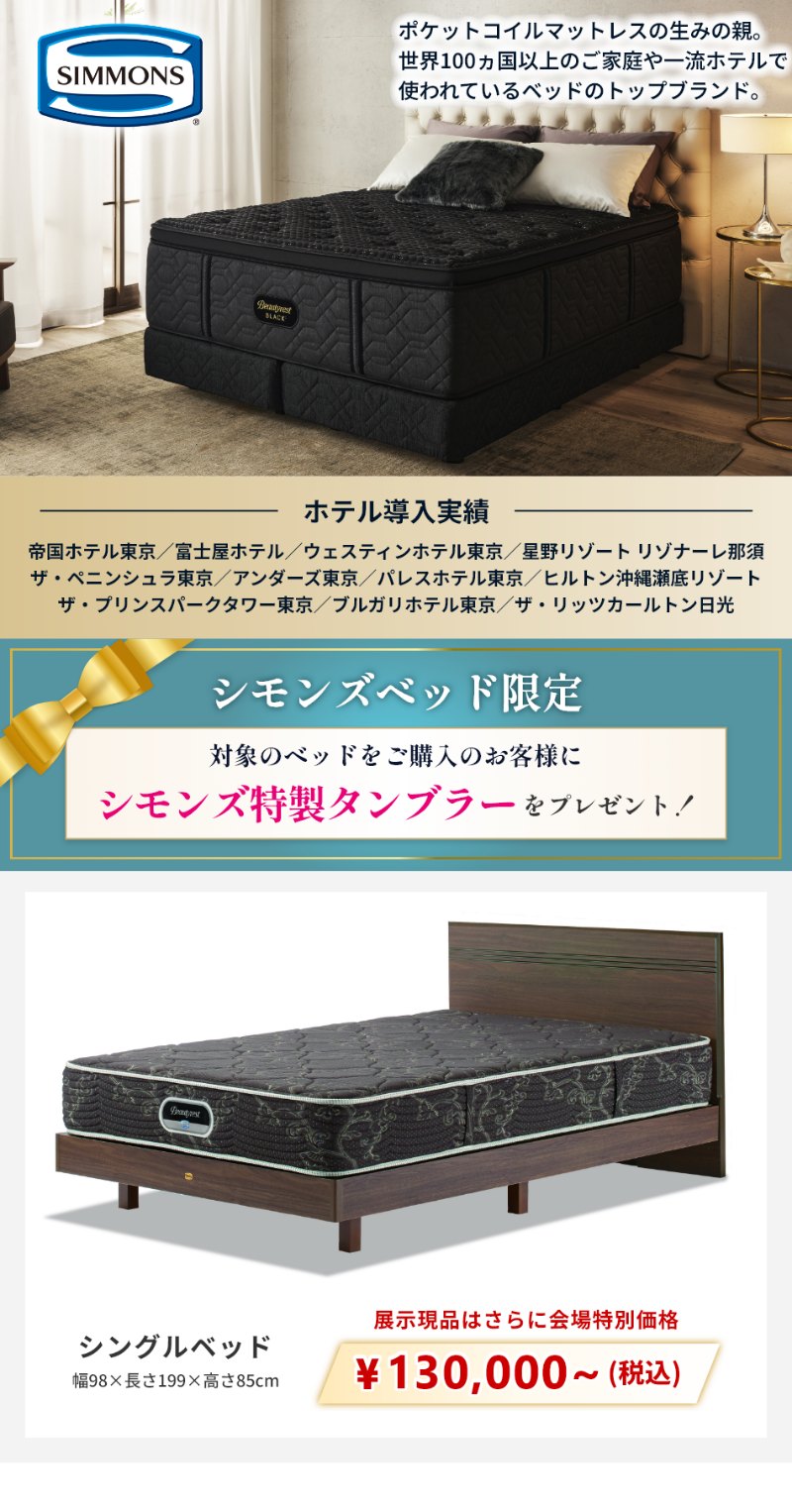 家具のホンダが栃木県佐野市でプレミアムベッドフェア開催！
