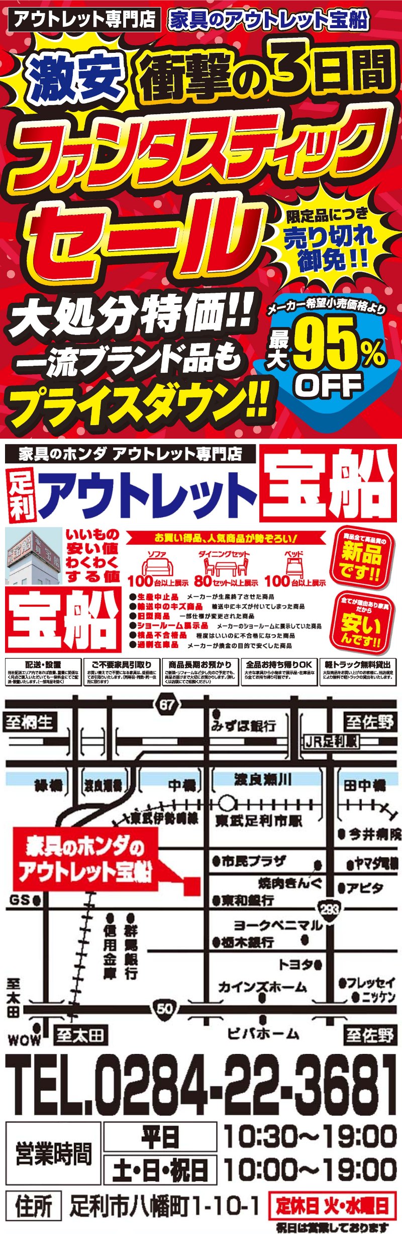 家具のアウトレット宝船 足利店がファンタスティックセール！衝撃の3日間！