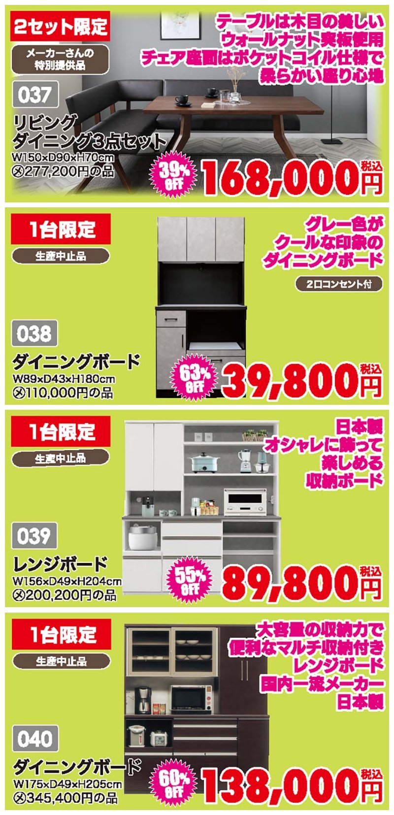 家具のアウトレット宝船 足利店がファンタスティックセール！衝撃の3日間！