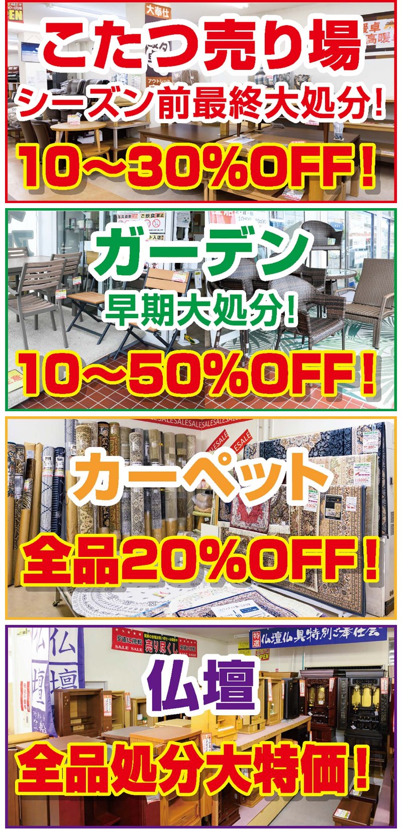 家具のアウトレット宝船 足利店がファンタスティックセール！衝撃の3日間！