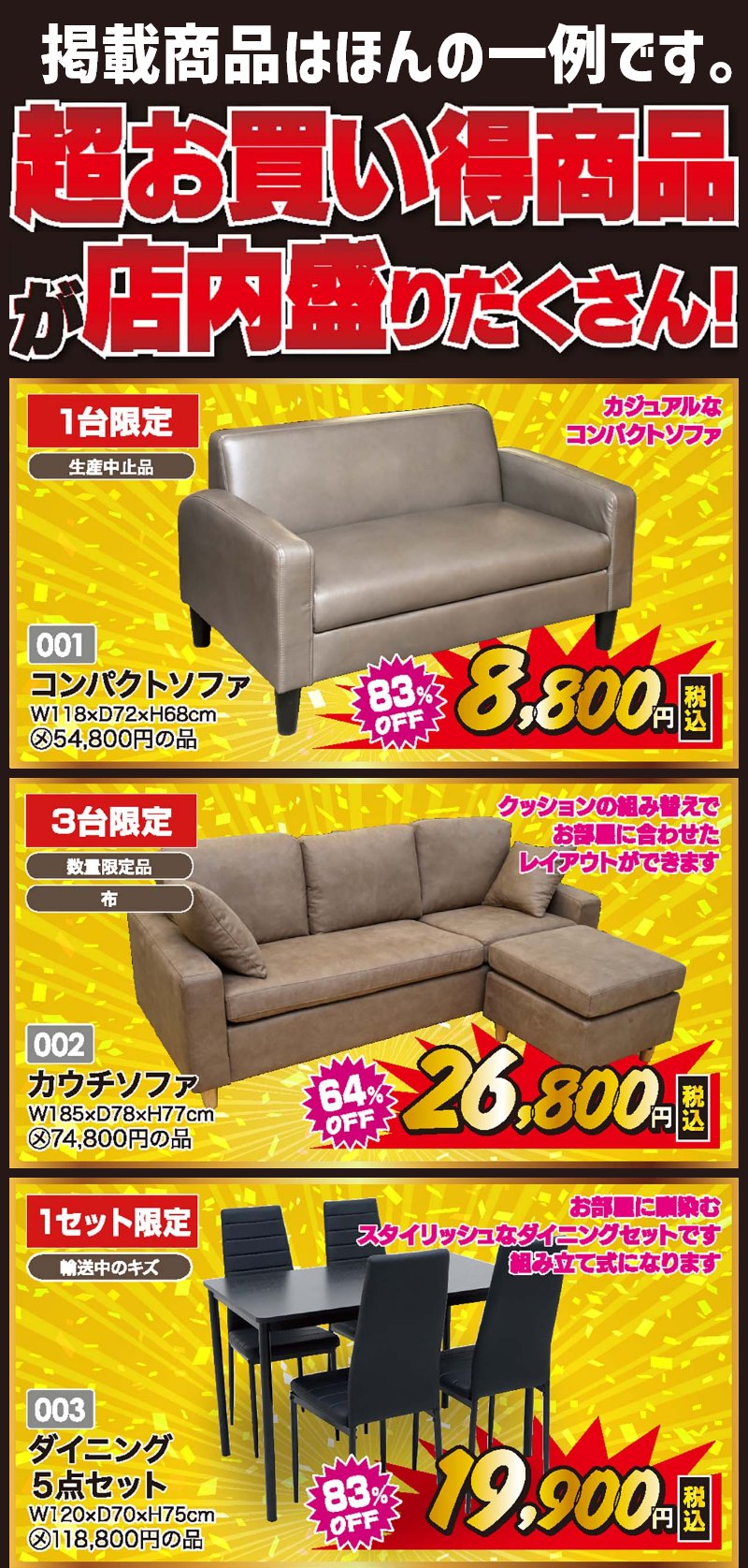 家具のアウトレット宝船 足利店がファンタスティックセール！衝撃の3日間！
