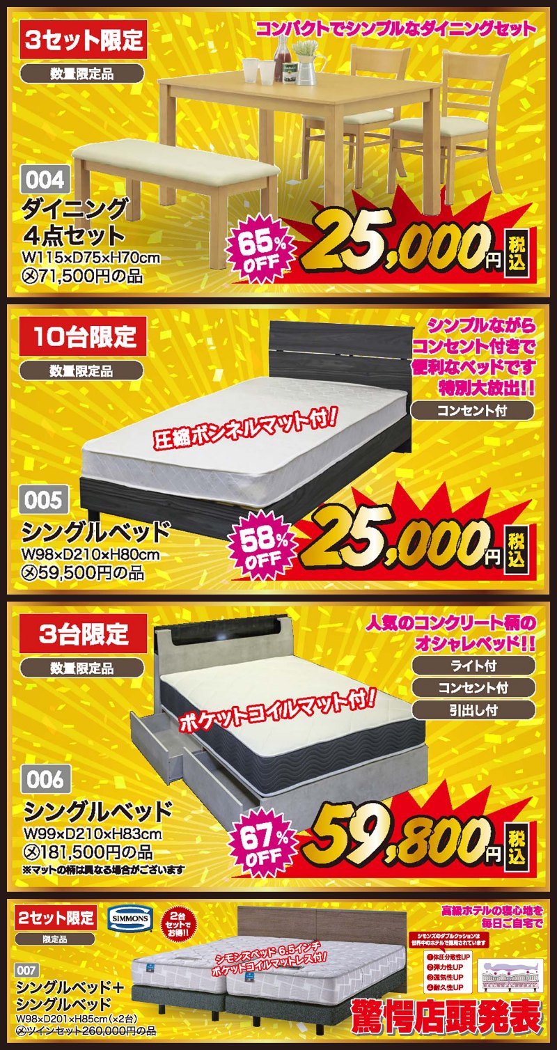 家具のアウトレット宝船 足利店がファンタスティックセール！衝撃の3日間！