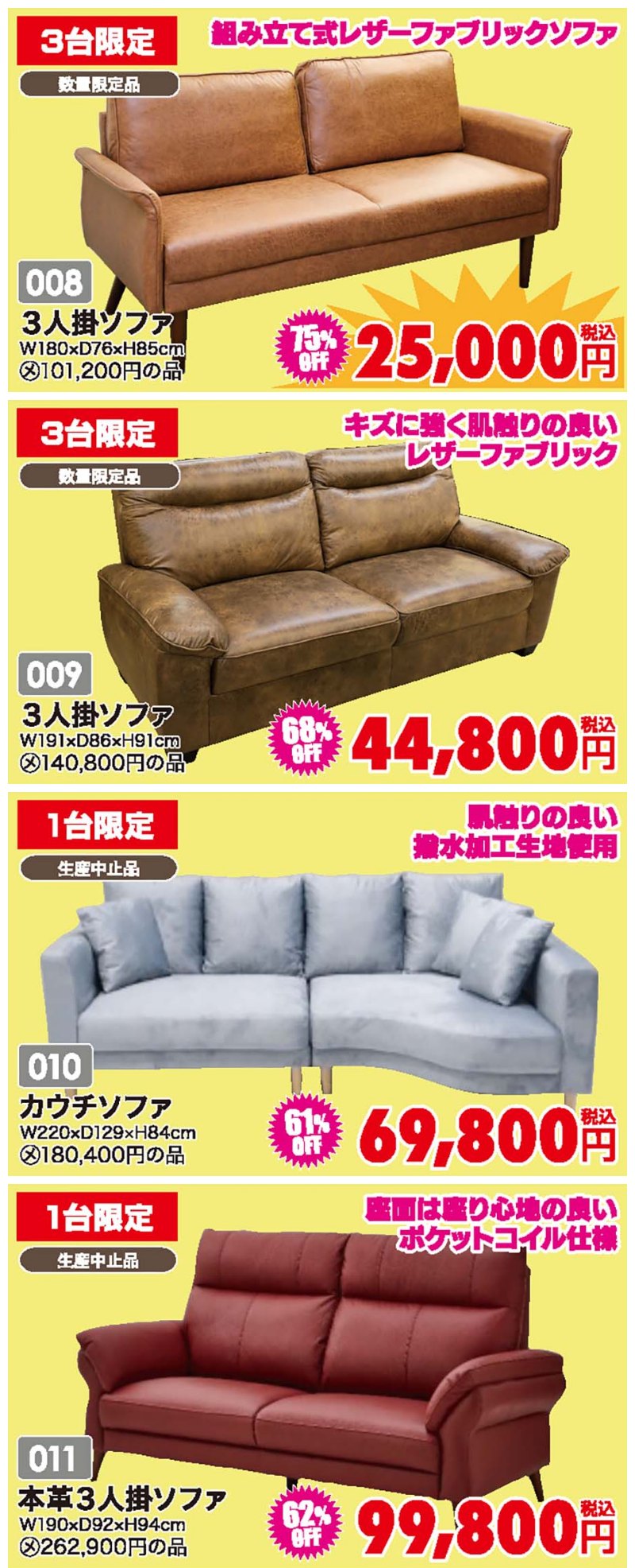 家具のアウトレット宝船 足利店がファンタスティックセール！衝撃の3日間！
