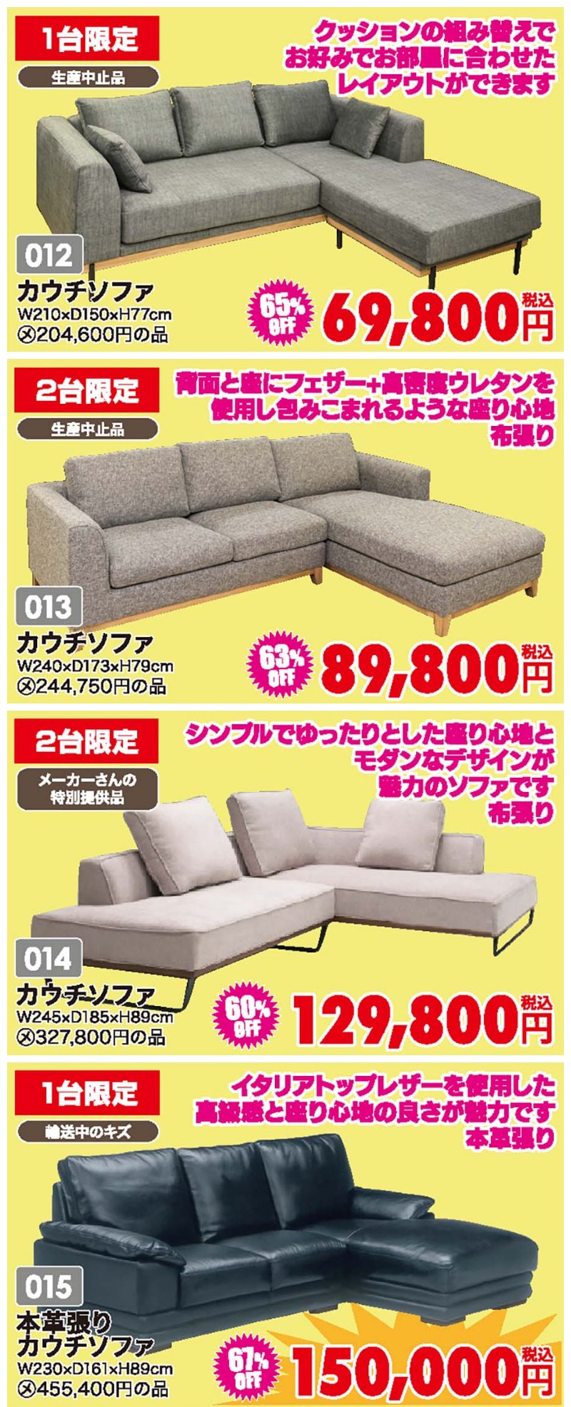 家具のアウトレット宝船 足利店がファンタスティックセール！衝撃の3日間！