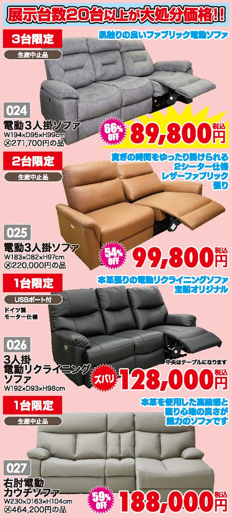 家具のアウトレット宝船 足利店がファンタスティックセール！衝撃の3日間！