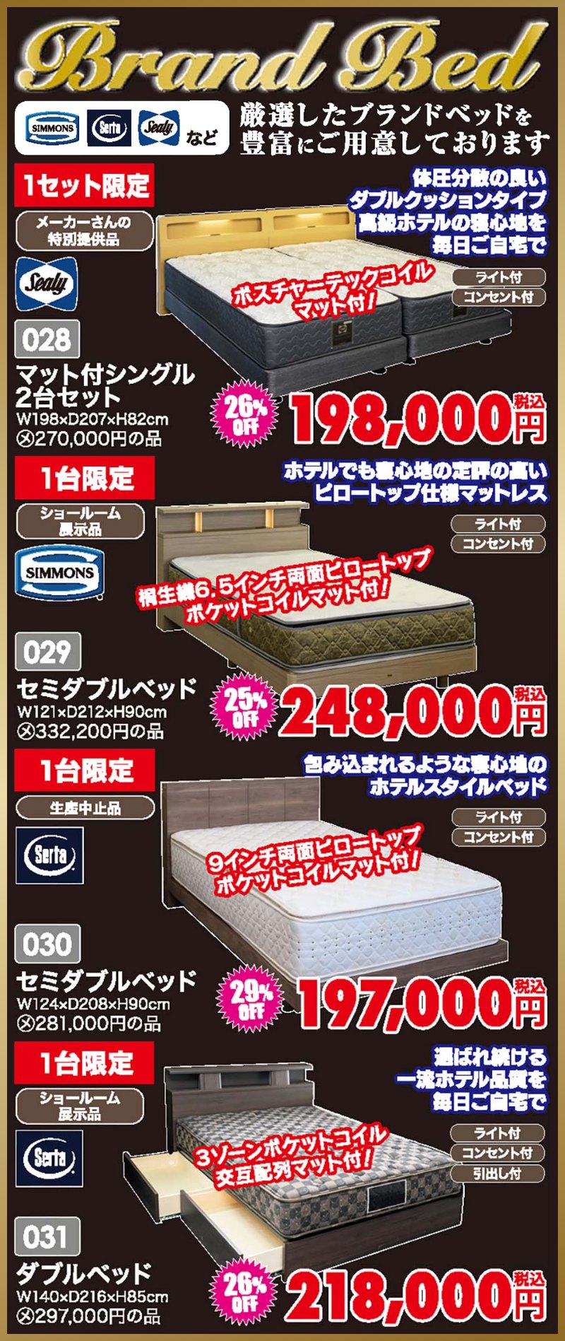 家具のアウトレット宝船 足利店がファンタスティックセール！衝撃の3日間！