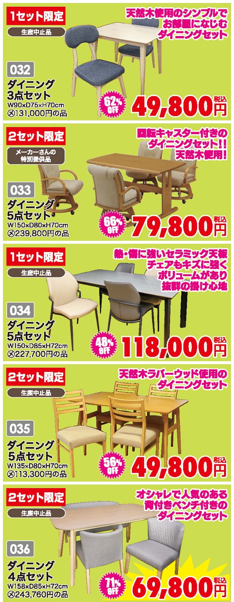 家具のアウトレット宝船 足利店がファンタスティックセール！衝撃の3日間！