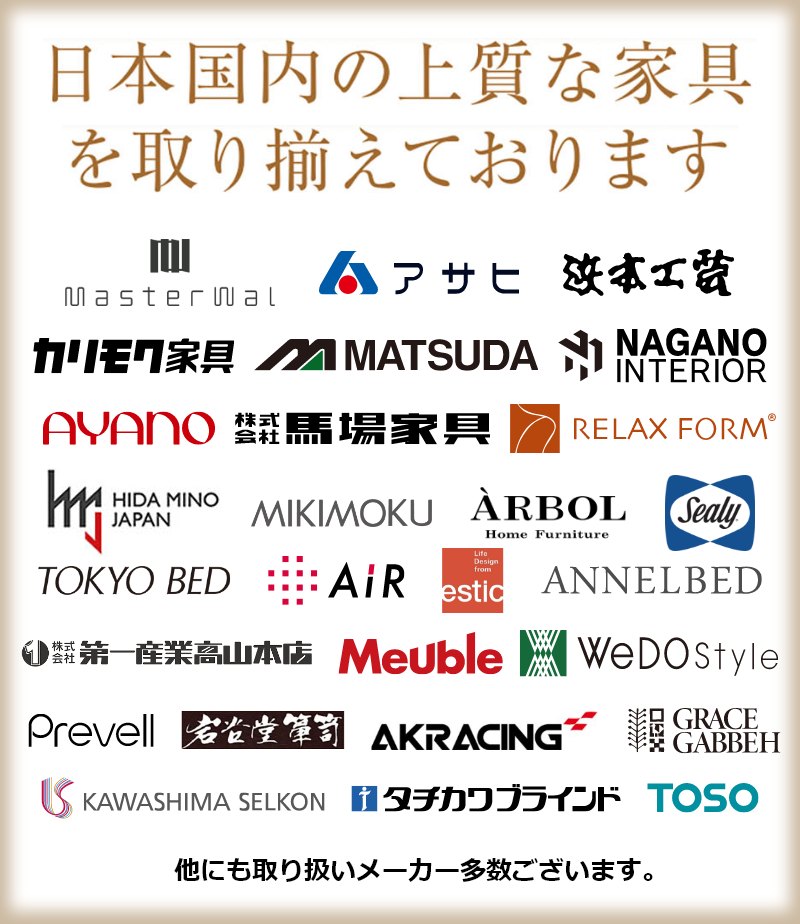 家具のホンダ桐生店がリニューアルオープン！