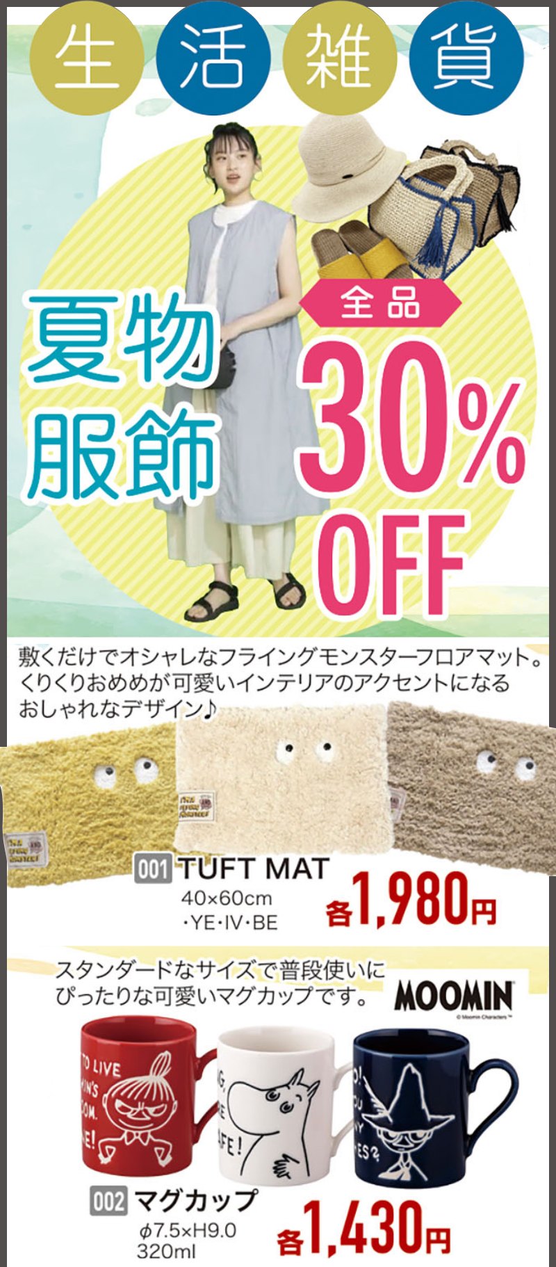 家具のホンダ桐生店がリニューアルオープン！