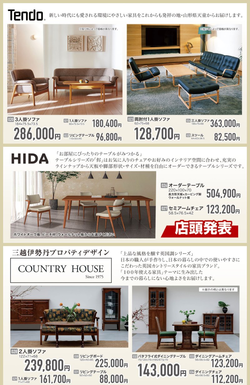 家具のホンダ桐生店がリニューアルオープン！