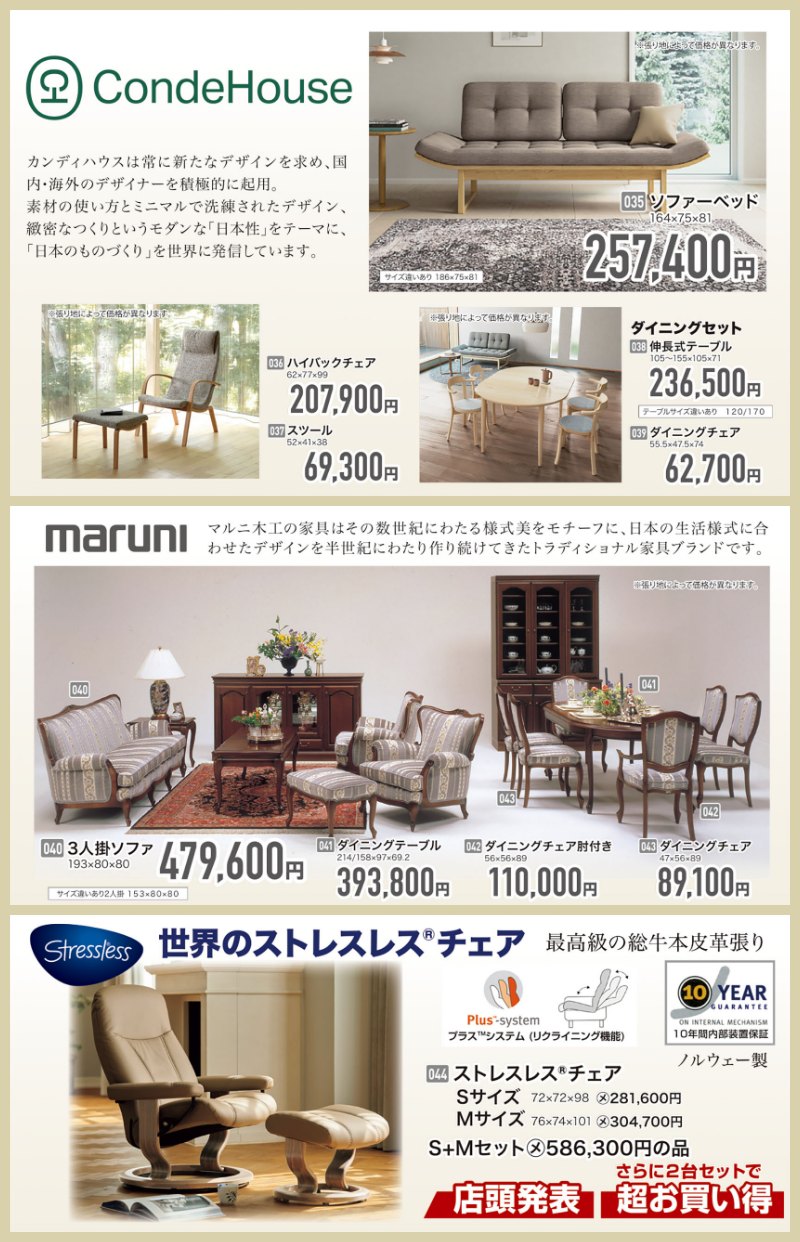 家具のホンダ桐生店がリニューアルオープン！
