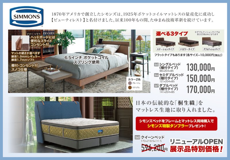 家具のホンダ桐生店がリニューアルオープン！