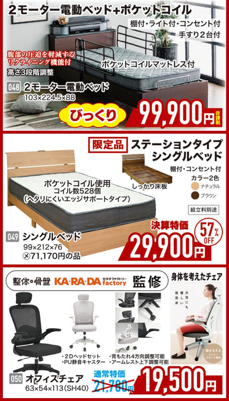 家具のホンダが年に一度の決算特価！超特価＆さらに6大特典！7/26(土)朝10時スタート！