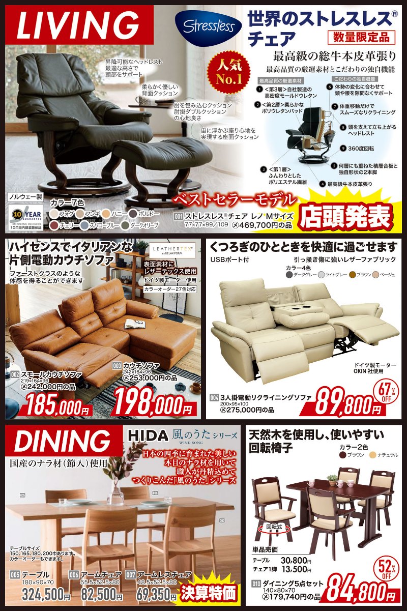 家具のホンダが年に一度の決算特価！超特価＆さらに6大特典！7/26(土)朝10時スタート！
