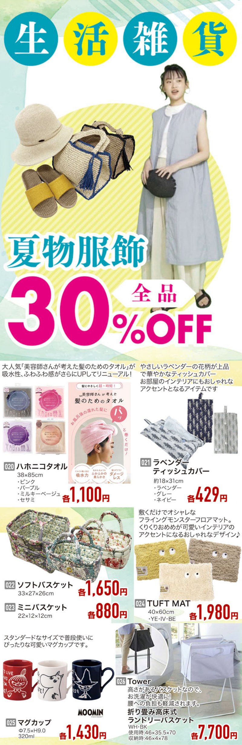 家具のホンダが年に一度の決算特価！超特価＆さらに6大特典！7/26(土)朝10時スタート！