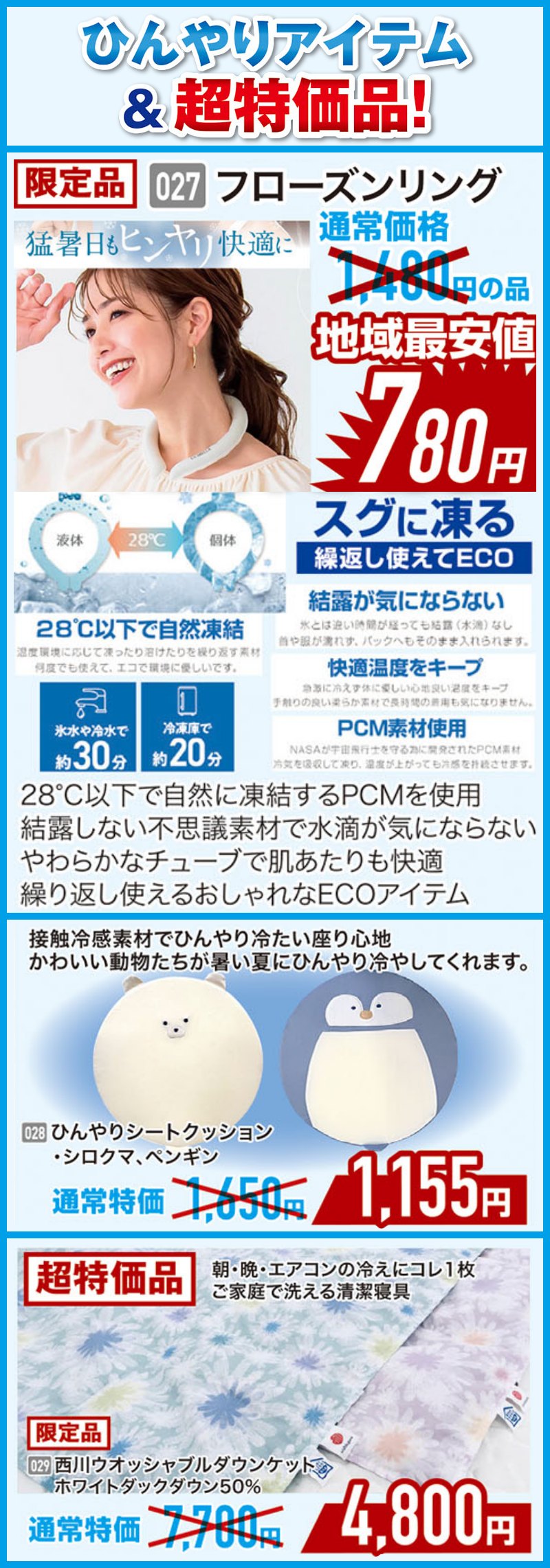 家具のホンダが年に一度の決算特価！超特価＆さらに6大特典！7/26(土)朝10時スタート！