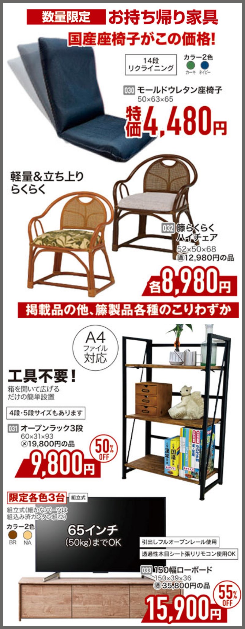 家具のホンダが年に一度の決算特価！超特価＆さらに6大特典！7/26(土)朝10時スタート！