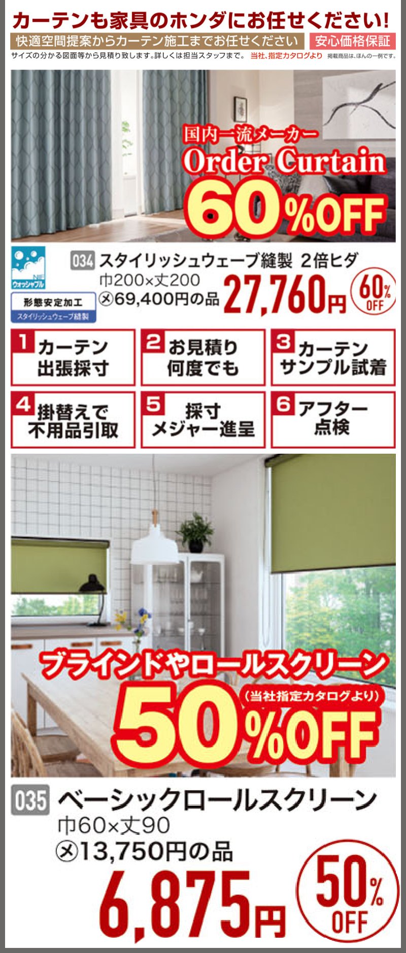 家具のホンダが年に一度の決算特価！超特価＆さらに6大特典！7/26(土)朝10時スタート！
