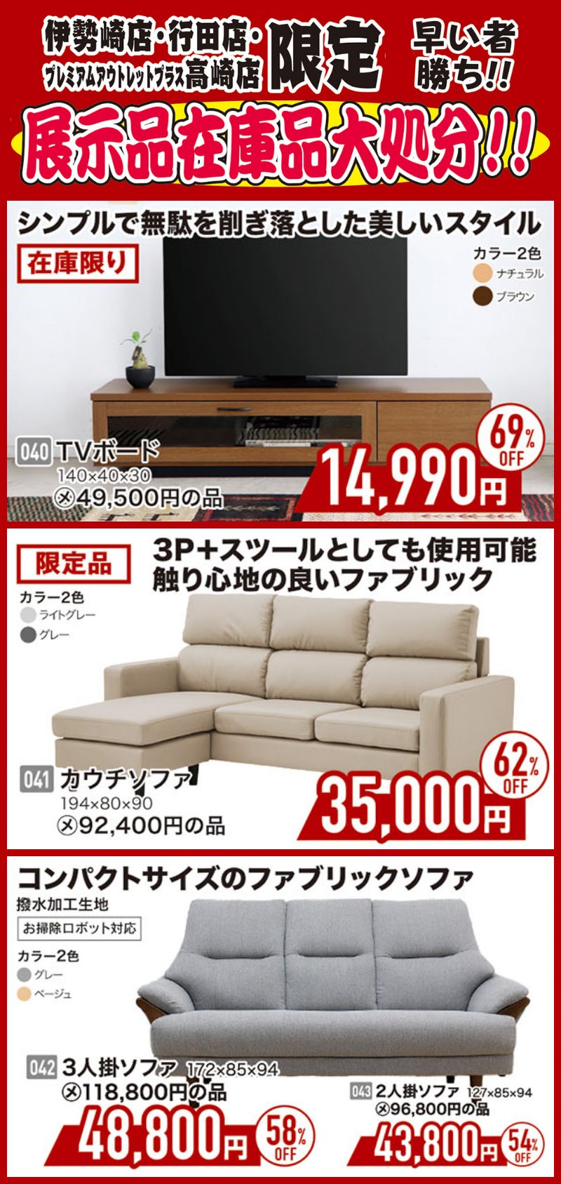 家具のホンダが年に一度の決算特価！超特価＆さらに6大特典！7/26(土)朝10時スタート！