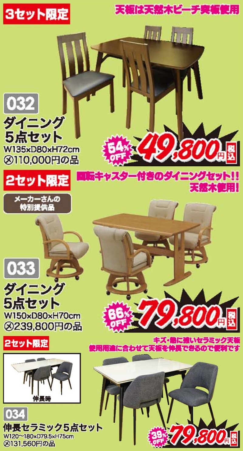 家具のアウトレット宝船 足利店がアウトレットバーゲン！最大95%OFF！