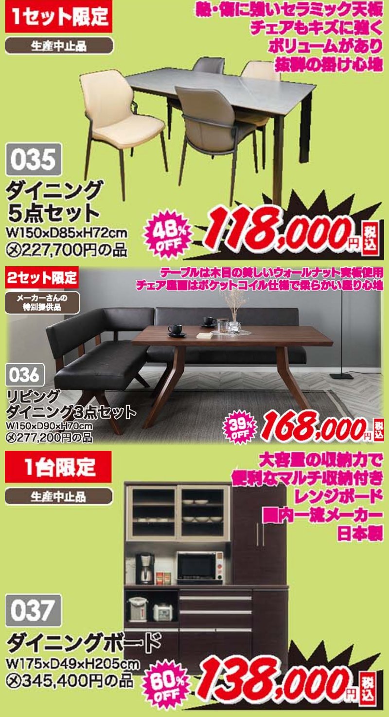 家具のアウトレット宝船 足利店がアウトレットバーゲン！最大95%OFF！