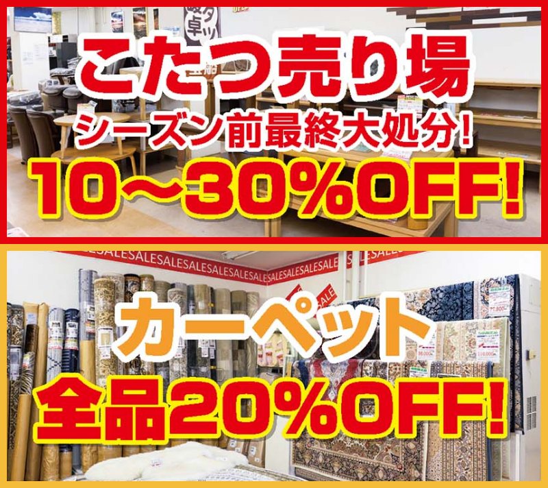 家具のアウトレット宝船 足利店がアウトレットバーゲン！最大95%OFF！