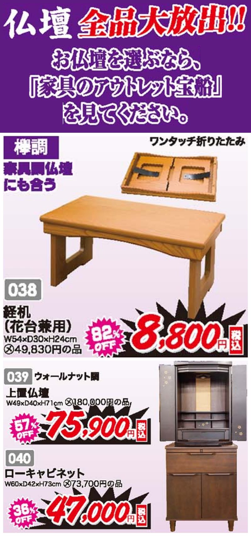 家具のアウトレット宝船 足利店がアウトレットバーゲン！最大95%OFF！