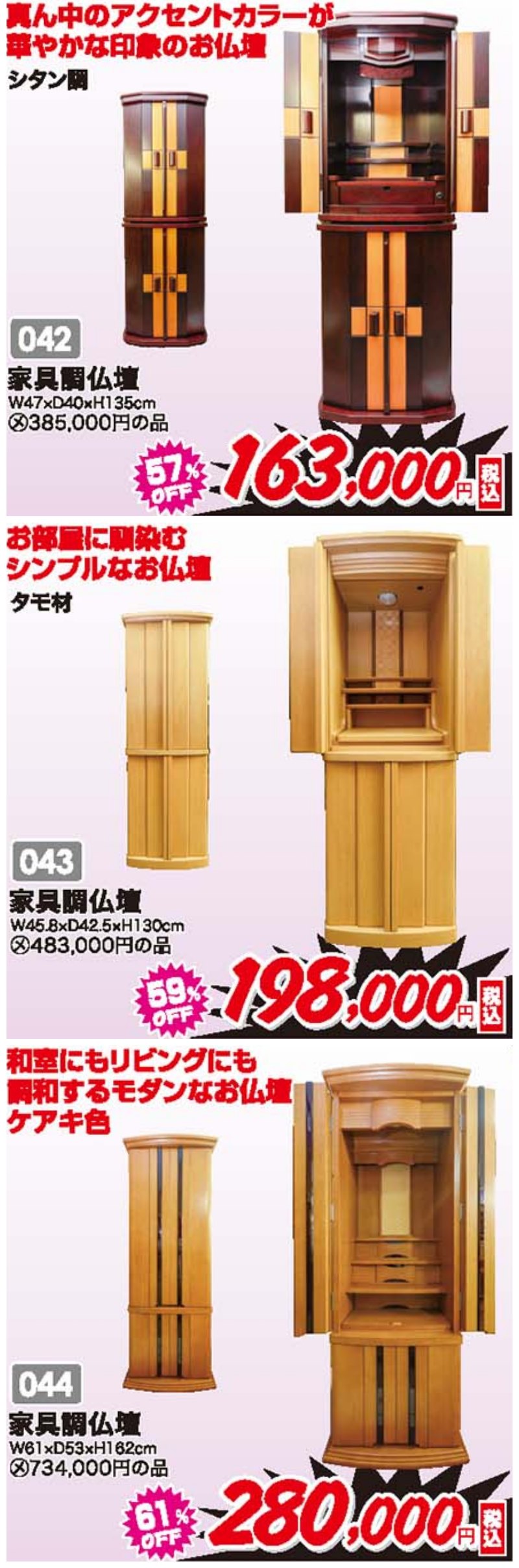 家具のアウトレット宝船 足利店がアウトレットバーゲン！最大95%OFF！