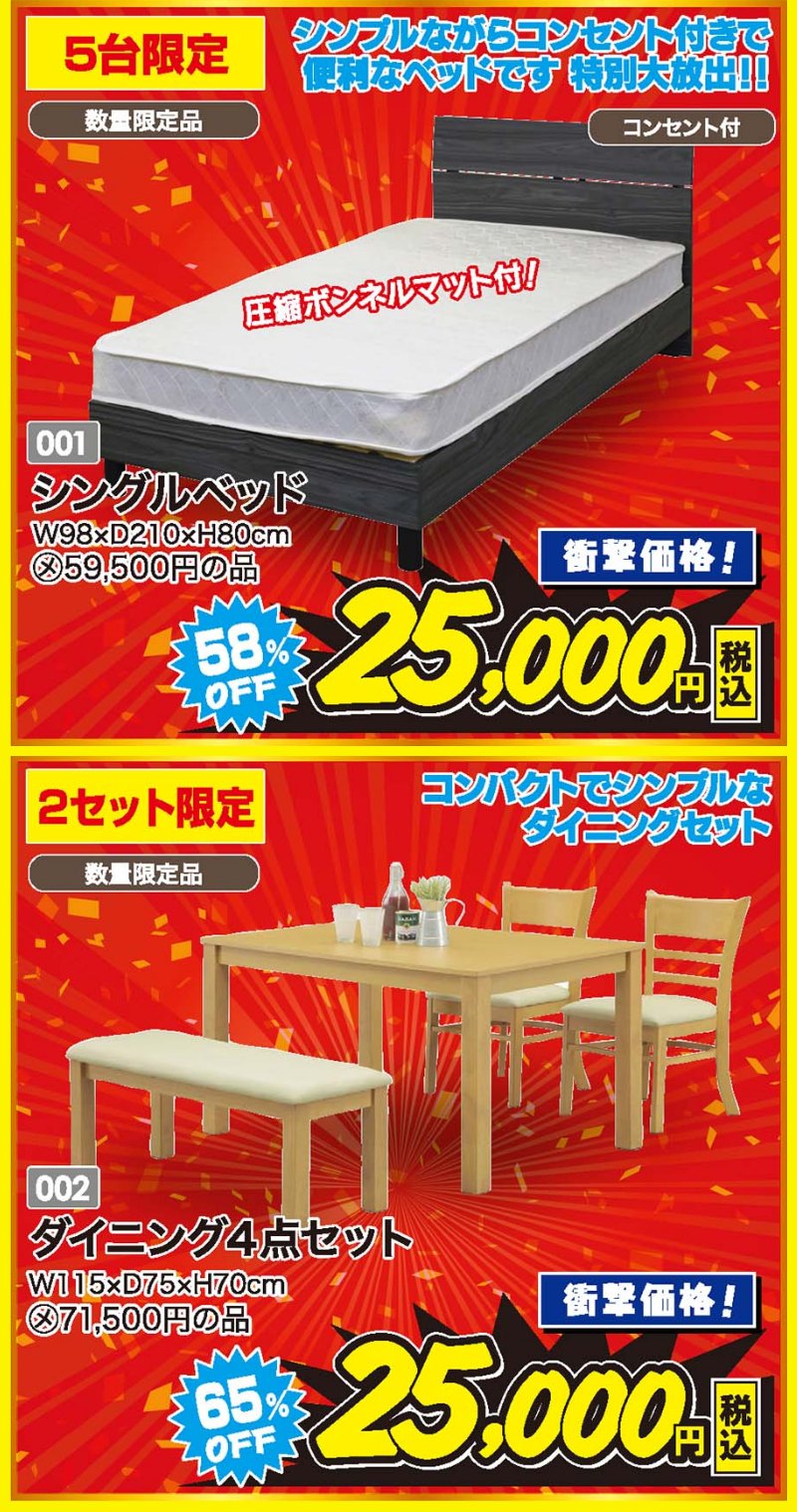 家具のアウトレット宝船 足利店がアウトレットバーゲン！最大95%OFF！
