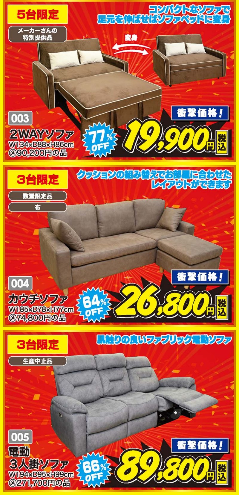 家具のアウトレット宝船 足利店がアウトレットバーゲン！最大95%OFF！