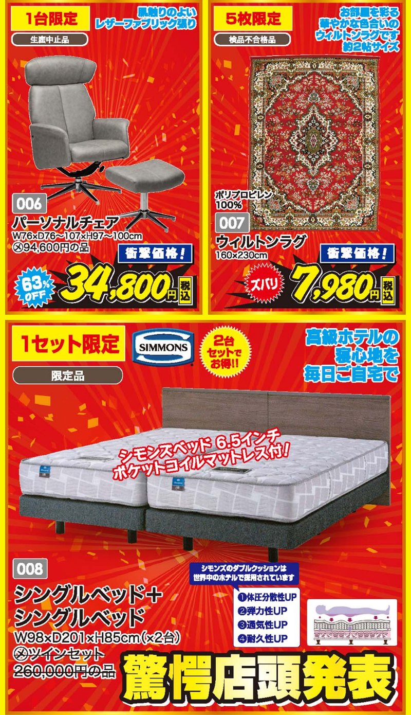 家具のアウトレット宝船 足利店がアウトレットバーゲン！最大95%OFF！